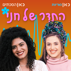 התדר של חני (13)