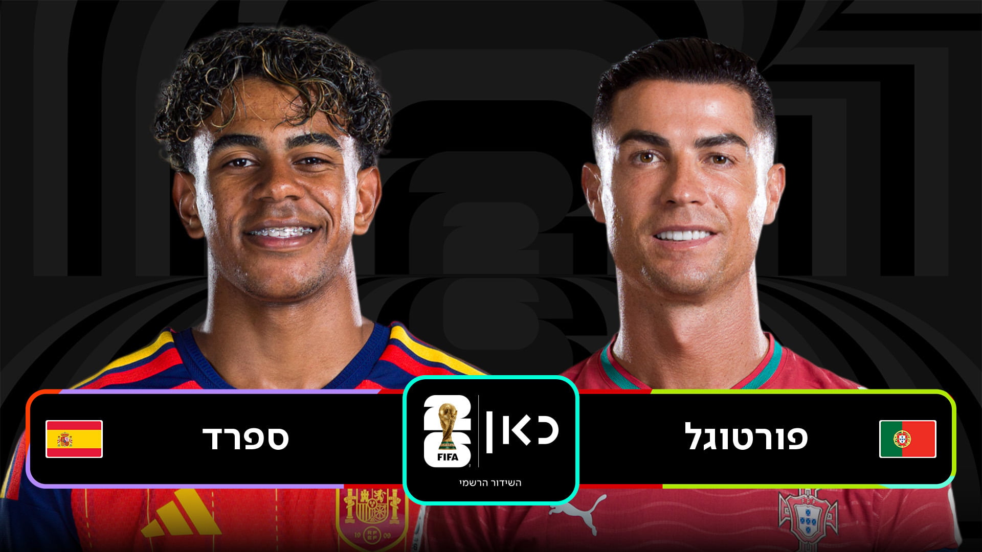 פורטוגל ספרד
