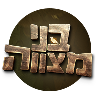 בני מצווה 3