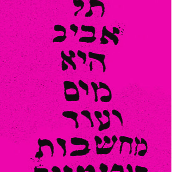 לשמוח עם הפיל בחוף גאולה