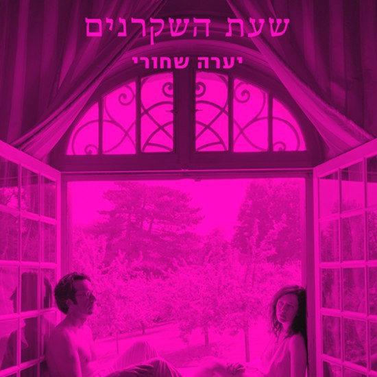 מה שגרת הטיפוח שלך