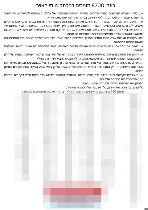 מכתב המחאה של אגף המודיעין
