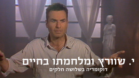י שוורץ 1920 1080 לוגו