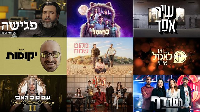 התכנים הזוכים של תאגיד השידור הישראלי