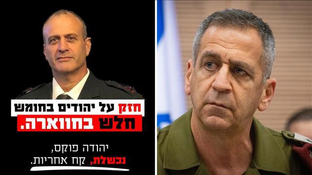 הקמפיין נגד האלוף יהודה פוקס, הרמטכ"ל אביב כוכבי