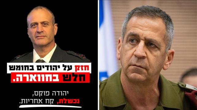 הקמפיין נגד האלוף יהודה פוקס, הרמטכ"ל אביב כוכבי