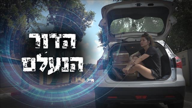תמונת סדרה - נופר משה - הדור הנעלם