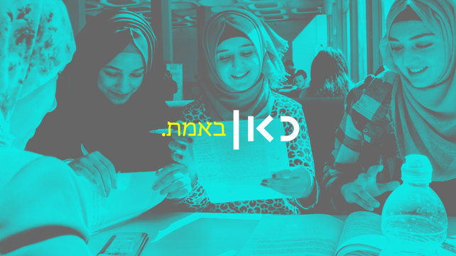 צילום: מרים אלסטר, פלאש 90