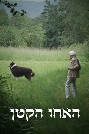 האחו הקטן