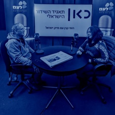 מייק ישראל עם רותי קרן באולפן אהוד מנור של "קול יש