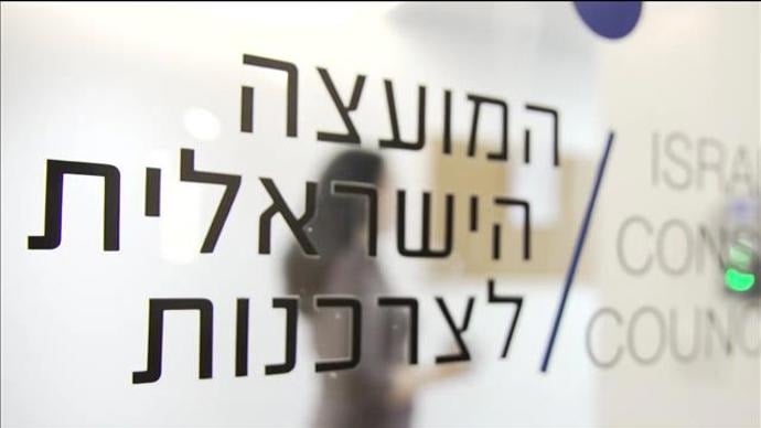 המועצה לצרכנות