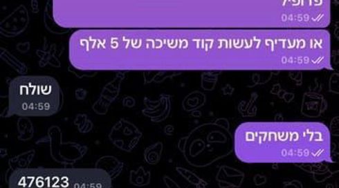 ״אתה לא עונה? חבל, גם לאשתך נגיע.״