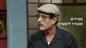 עודד ליפשיץ