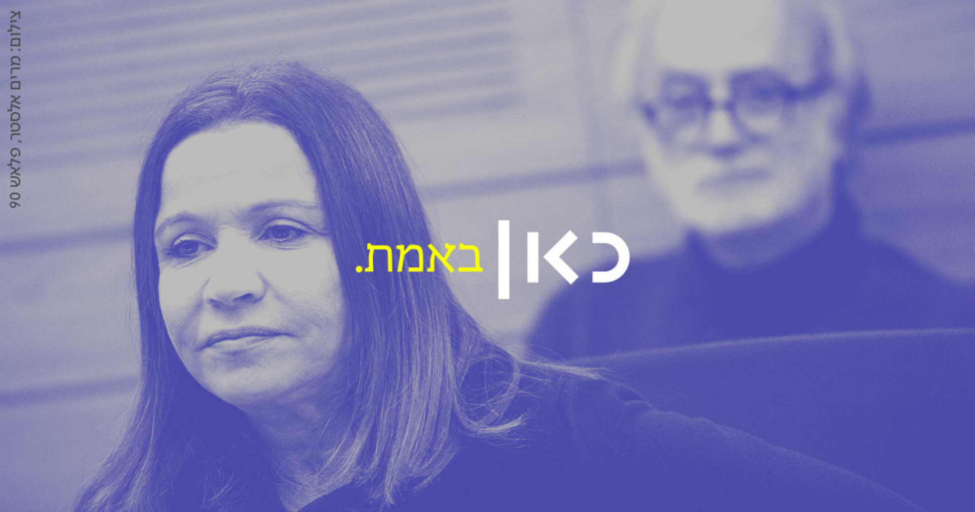 יחימוביץ'. (צילום: מרים אלסטר, פלאש 90)