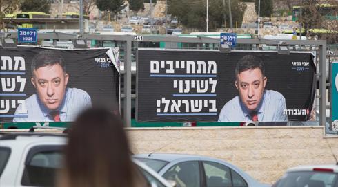 בצל הסקרים: מפלגת העבודה תקיים היום פריימריז