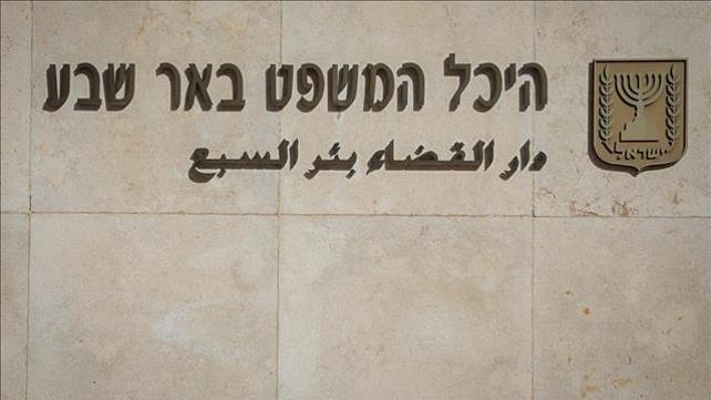 בית המשפט המחוזי בבאר שבע