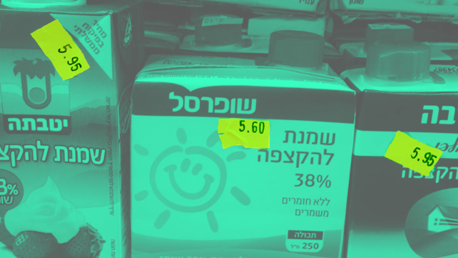 השמנת בפיקוח יקרה יותר מהמותג הפרטי