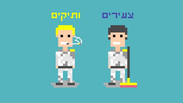 יש לכם קביעות? תשלמו עליה מס