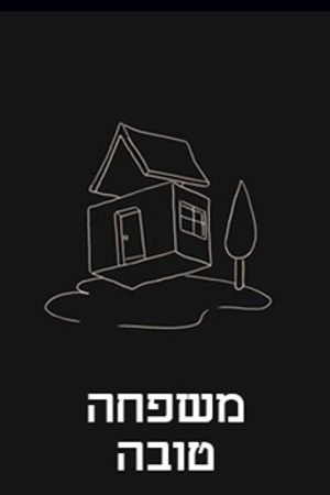 Poster Image Small 239X360 פוסטר קטן@1X 1