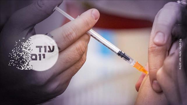 עוד יום, חיסונים