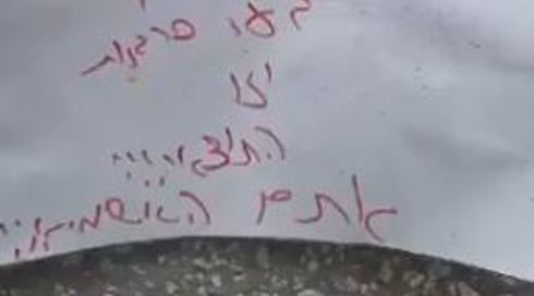 שלטים הושחתו מחוץ למטה החטופים: "השמאל אשם בטבח"