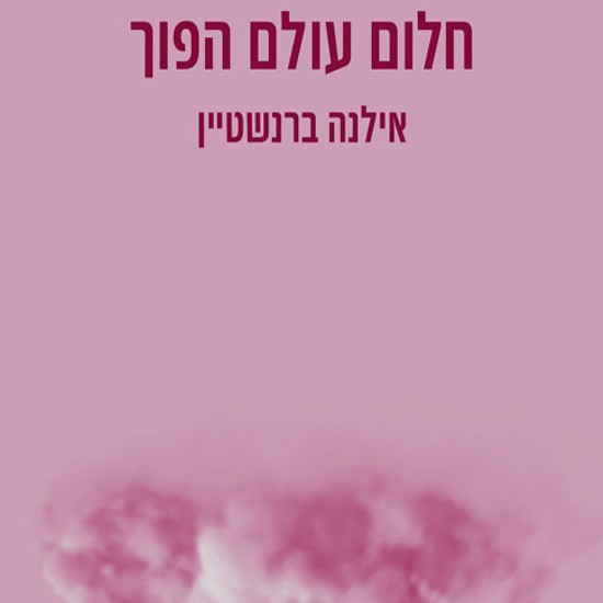 הרכות שאחרי