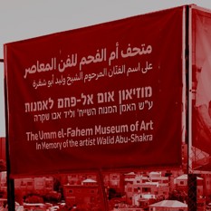 Square 500X500 מוזיאון אום אל פאחם