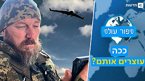 רחפני הנפץ בצפון: מה צה"ל יכול ללמוד מ"מלך הרחפנים" האוקראיני | סיפור עולמי