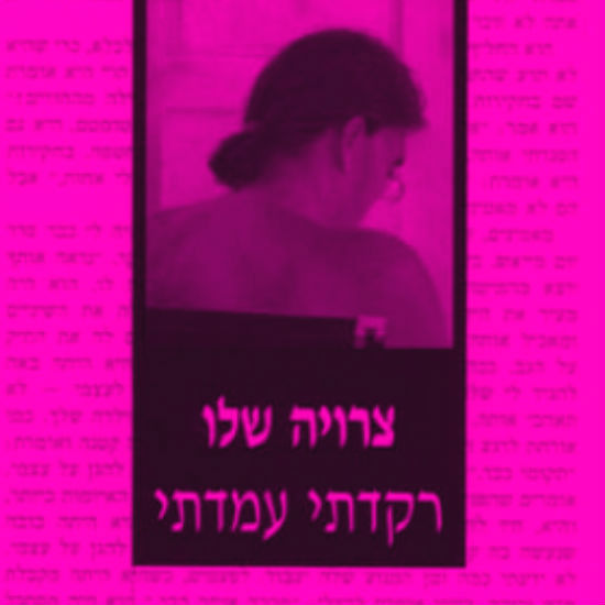 דרוש לחשן