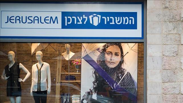 המשבר לצרכן בירושלים