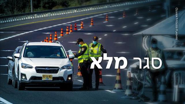 קאבר סגר מלא 25.9.20