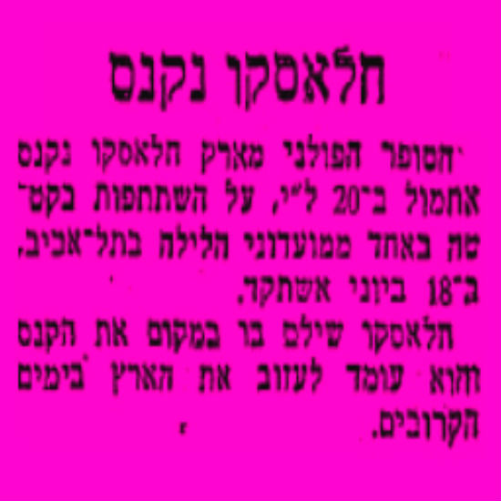 הרפתקאות חלאסקו בעיר התחתית