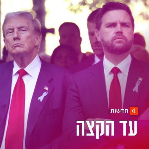 מה יש לו נגדנו? הסיפור של ג'יי די ואנס 