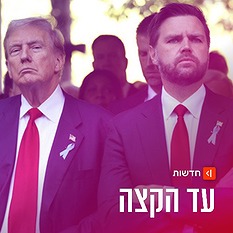 עד הקצה