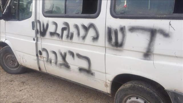 פשע שנאה בכפר יתמא, אוקטובר 2019