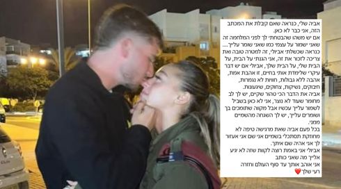 "יש לך השגחה מהשמיים ממני": המכתב שהשאיר סרן רעי בירן לבת זוגו
