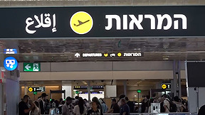 "אף טיסה לא בוטלה": איך השפיע הירי מאיראן על נתב"ג?