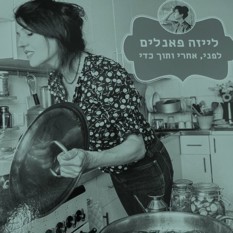 כריכת הספר 'לפני אחרי ותוך כדי'