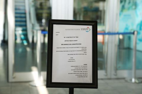 שביתה באיכילוב