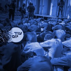 עצירים פלסטינים מעזה