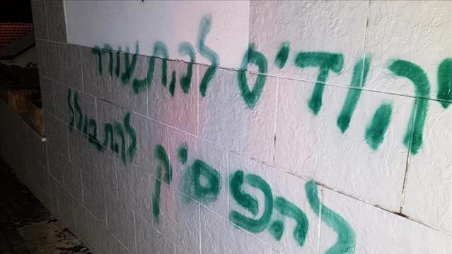 פשע שנאה בכפר ג'יש 11 בפברואר