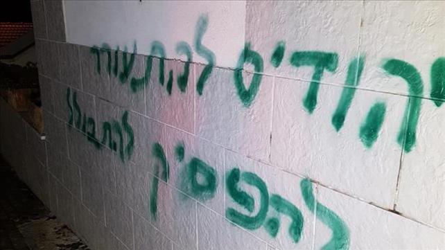 פשע שנאה בכפר ג'יש 11 בפברואר