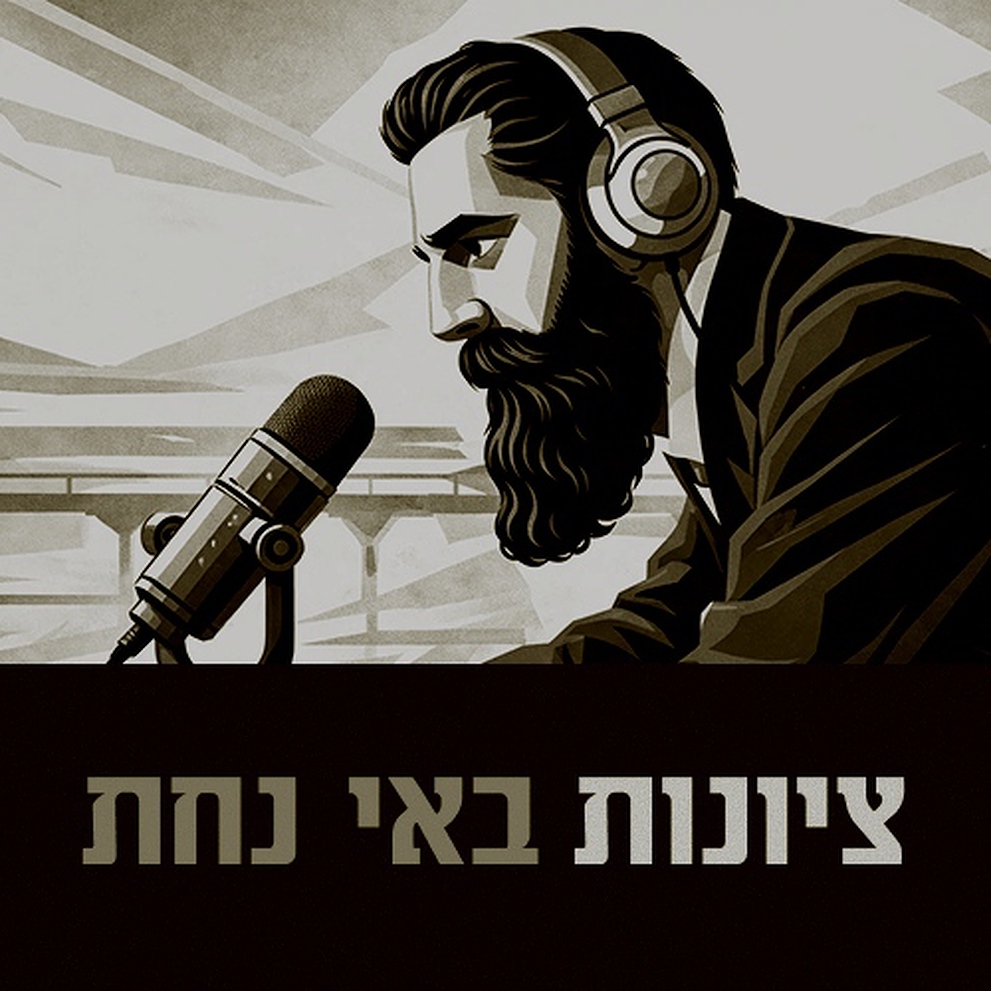 Logo ציונות באי נחת