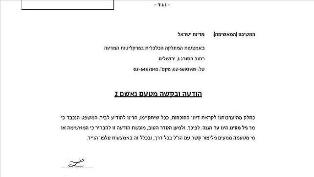 הזימון לעדות הגנה של גיל מסינג