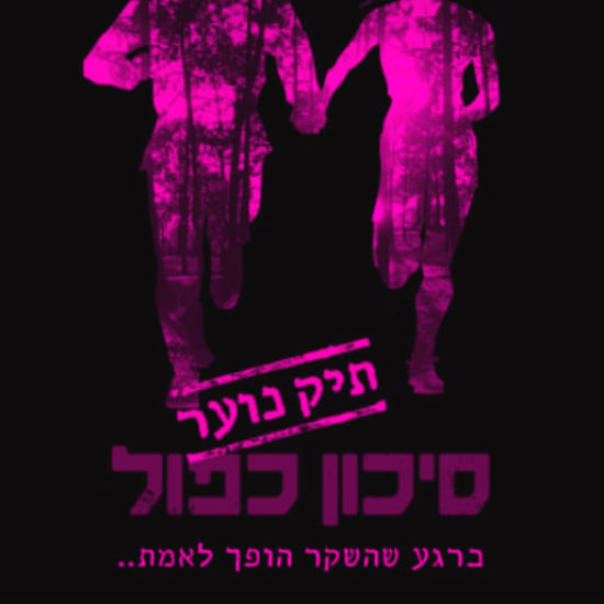 חדר בריחה אקזיסטנציאליסטי