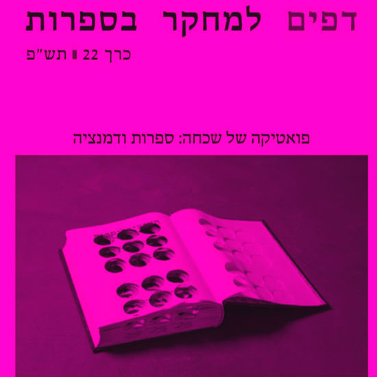 הקריאה למהפכה היא קריאה להצטללות
