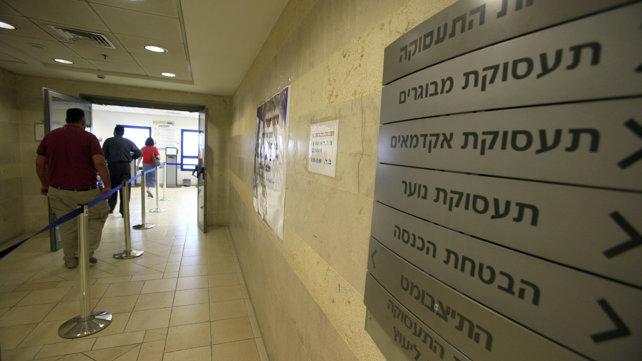 לשכת התעסוקה