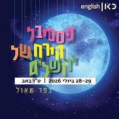 Jerusalem Moon Festival 2026