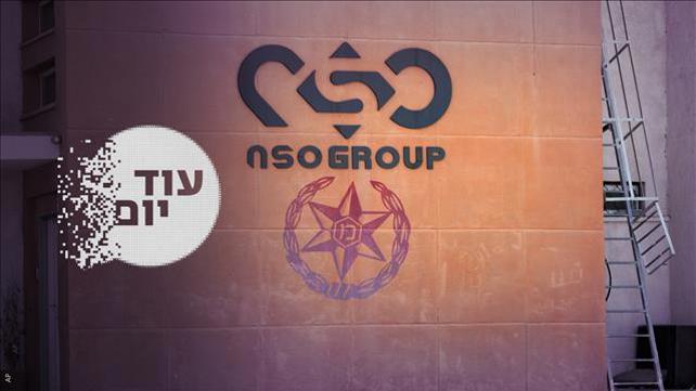ההסכת - עוד יום - המשטרה ו NSO