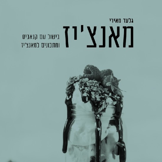 ספרים, אוכל ומה שביניהם